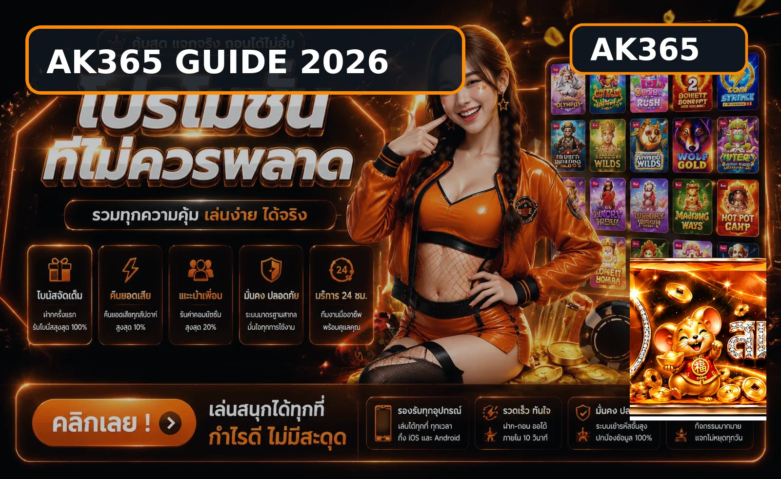 AK365 คู่มือทางเข้า สล็อต โบนัส ฝากถอนปลอดภัย